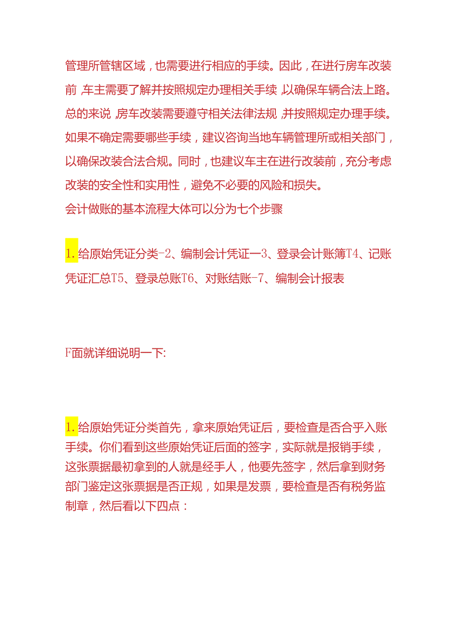 做账实操房车改装公司的账务处理分录.docx_第2页