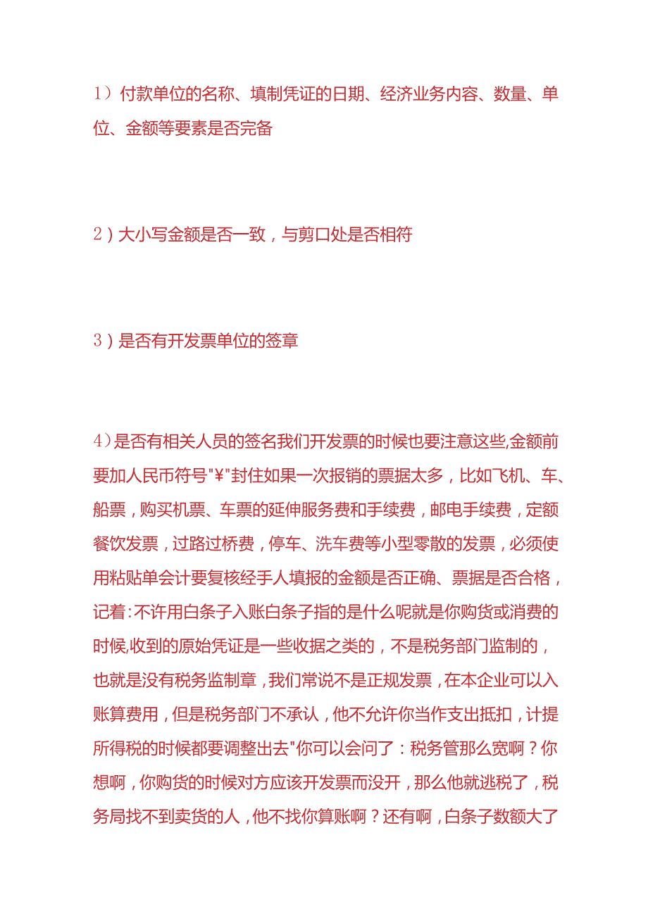 做账实操房车改装公司的账务处理分录.docx_第3页