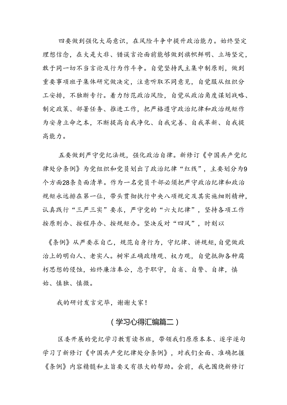 （10篇）2024年开展坚持全面从严治党推进党纪学习教育的交流研讨发言提纲.docx_第3页
