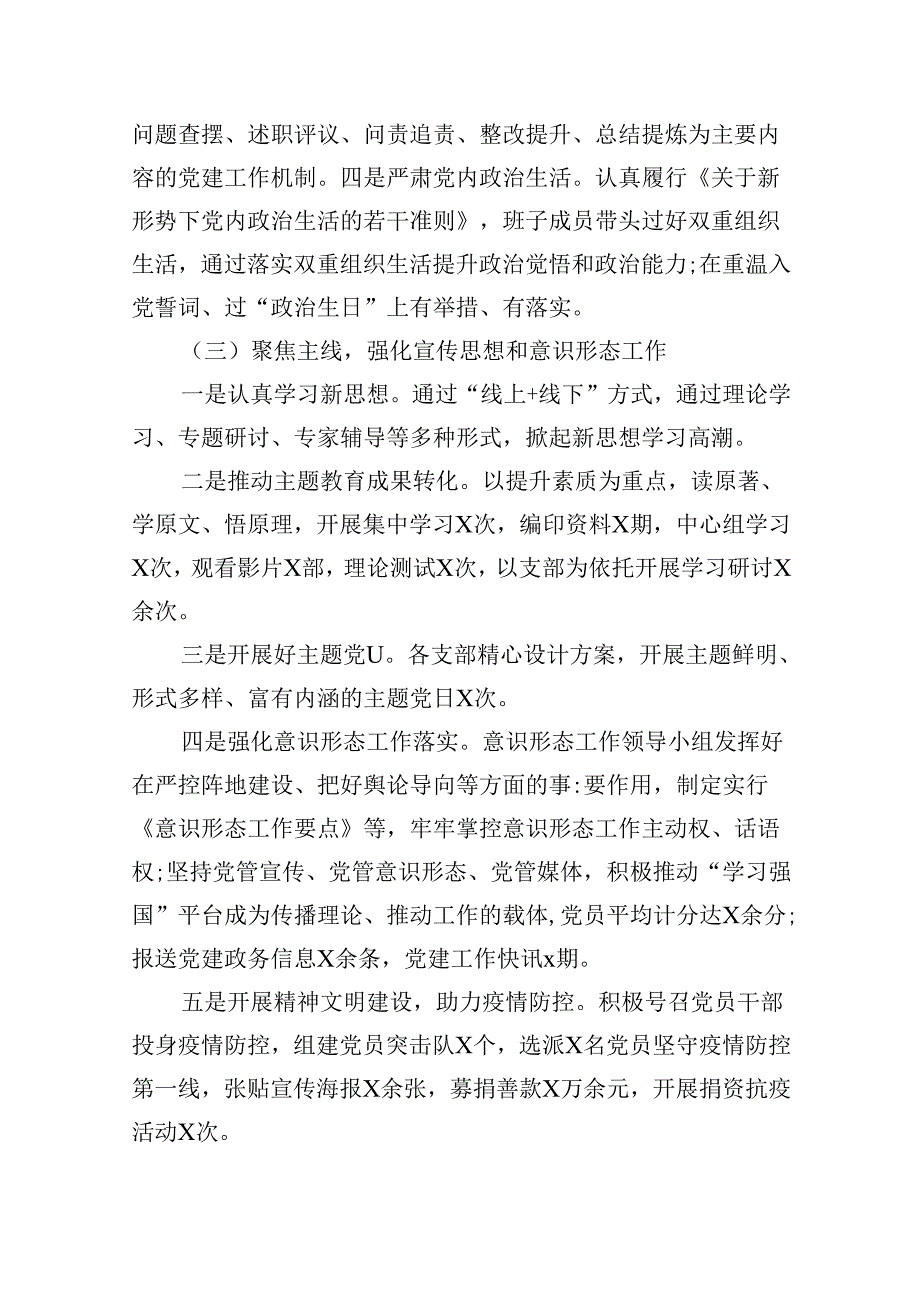 （11篇）2024年党支部上半年党建工作总结通用精选.docx_第3页