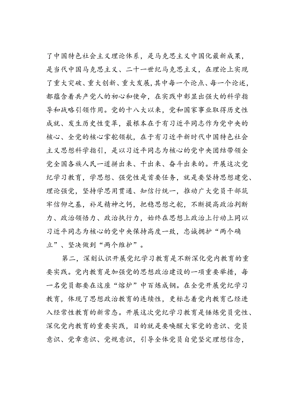 在某某市委党纪学习教育警示会上的讲话.docx_第2页