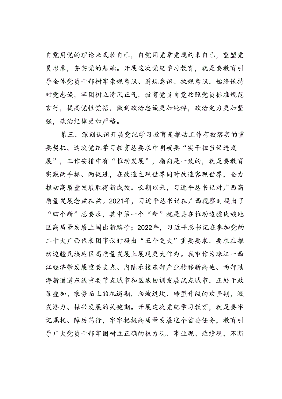 在某某市委党纪学习教育警示会上的讲话.docx_第3页