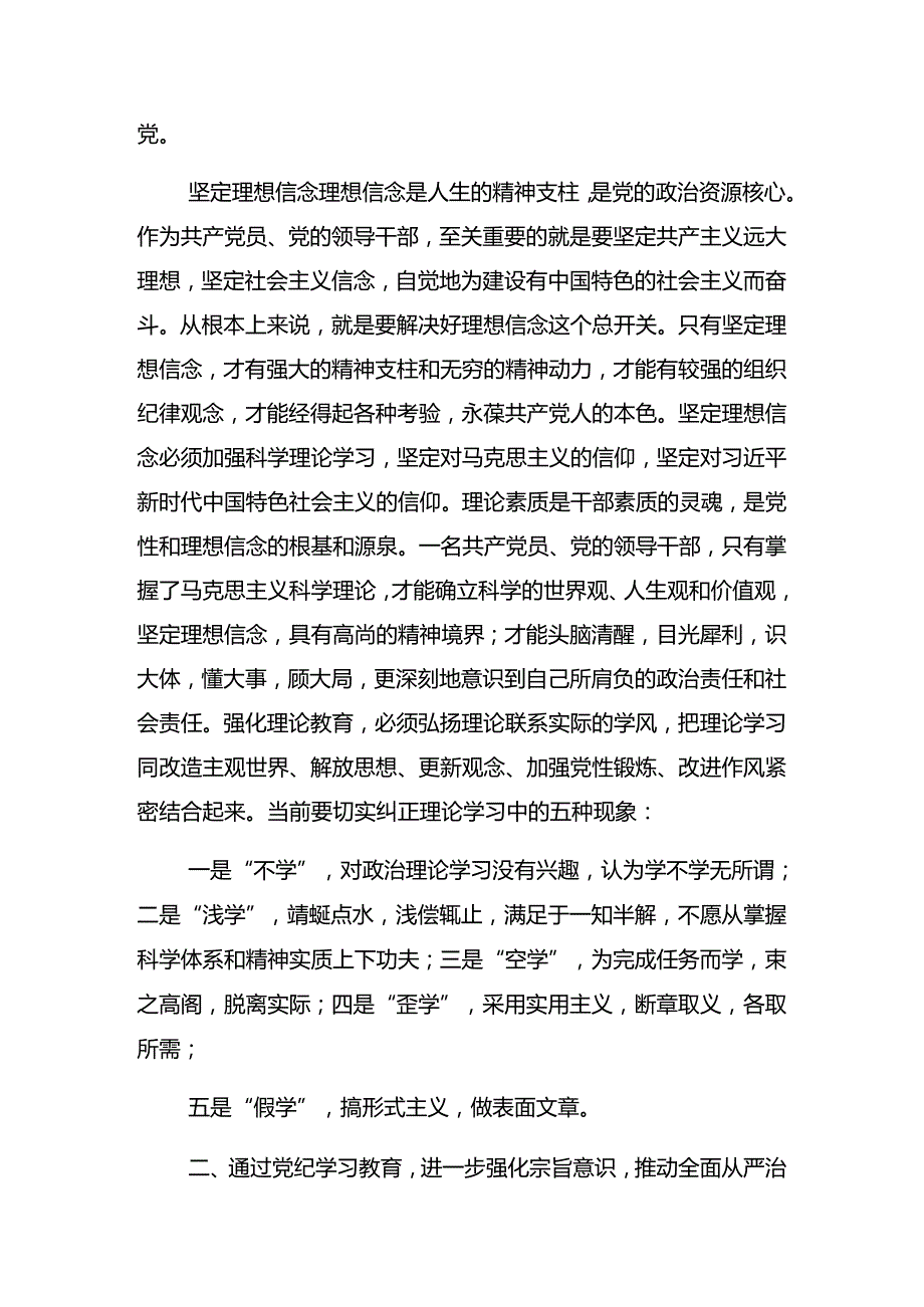 （八篇）关于对2024庆“七一”党建活动廉政党课提纲.docx_第2页