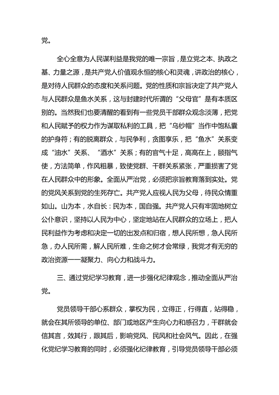 （八篇）关于对2024庆“七一”党建活动廉政党课提纲.docx_第3页