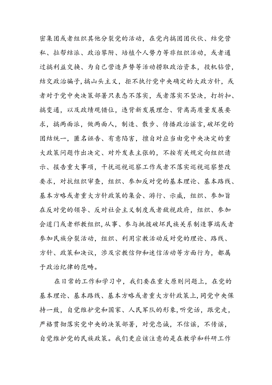学校领导干部关于2024新版中国共产党纪律处分条例心得感悟交流发言二十二篇.docx_第2页