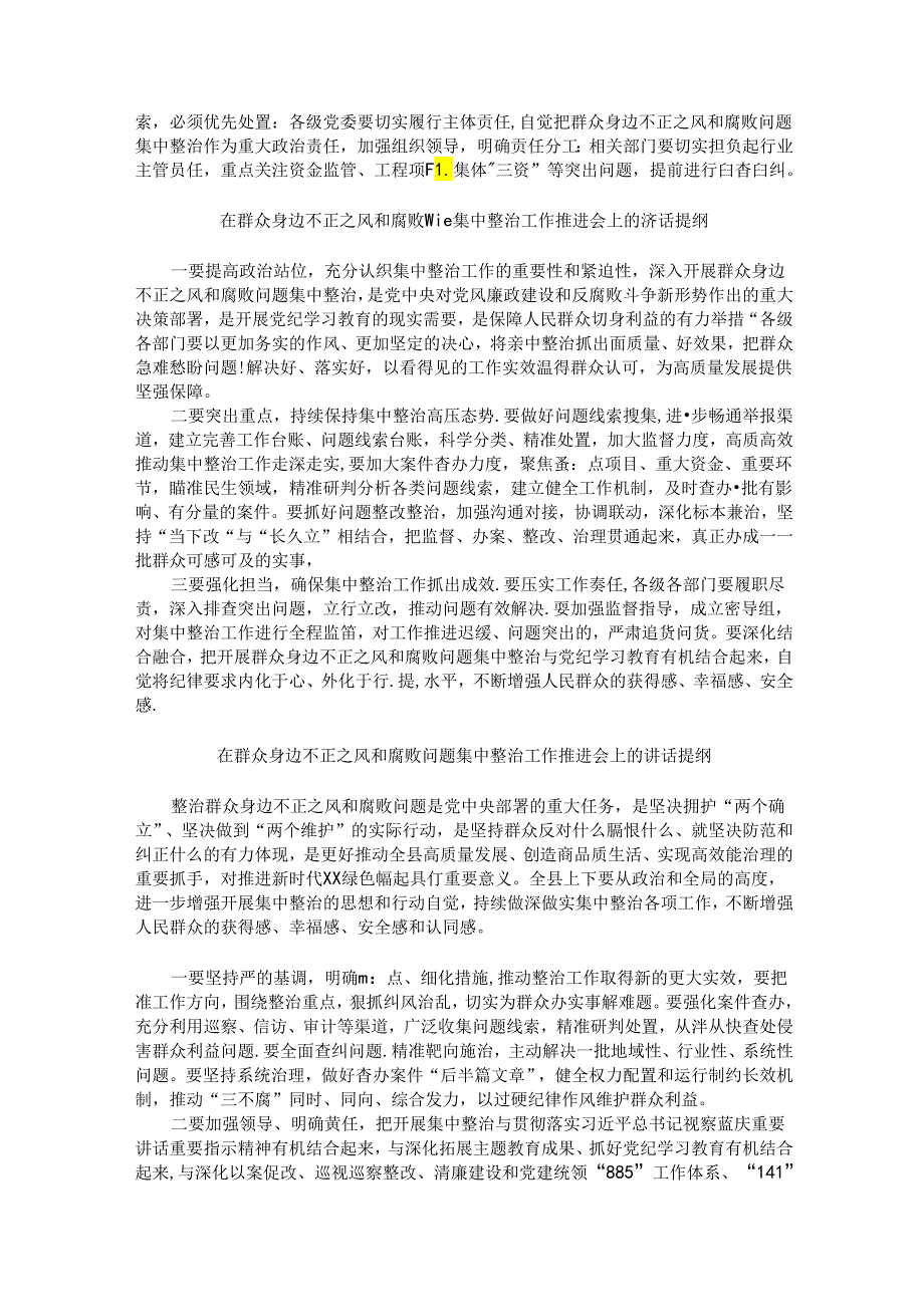 在群众身边不正之风和腐败问题集中整治工作会上的讲话提纲汇编.docx_第3页