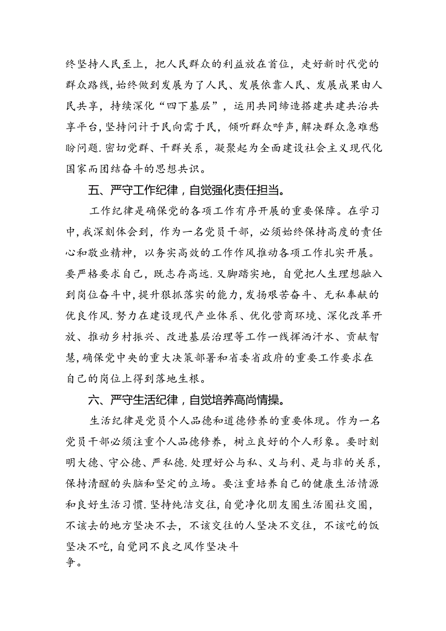 （11篇）关于六大纪律学习研讨发言材料范文精选.docx_第3页