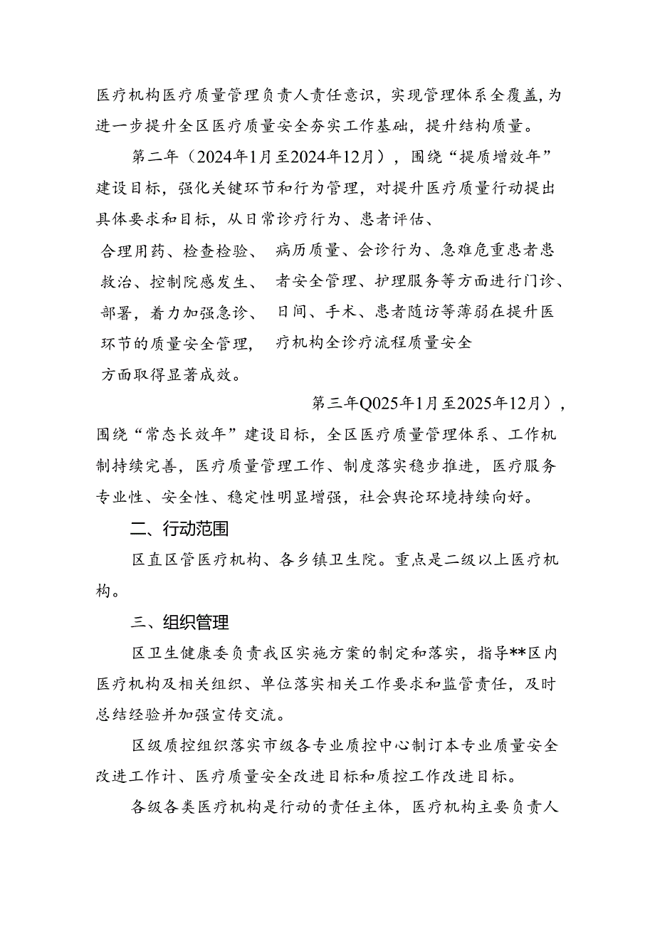 开展全面提升医疗质量行动实施方案（20232025年）5篇（精选版）.docx_第2页
