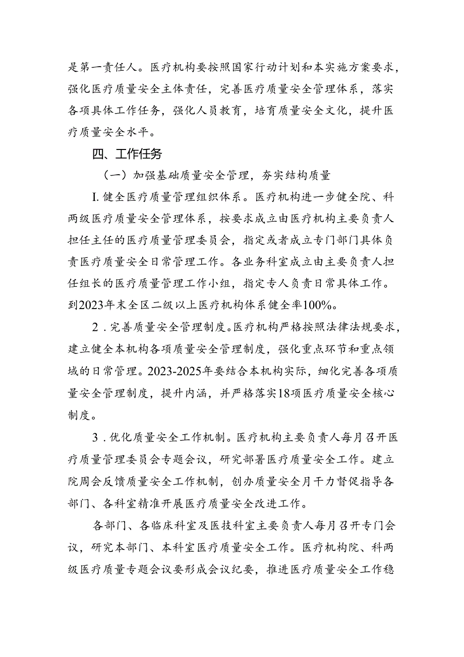 开展全面提升医疗质量行动实施方案（20232025年）5篇（精选版）.docx_第3页