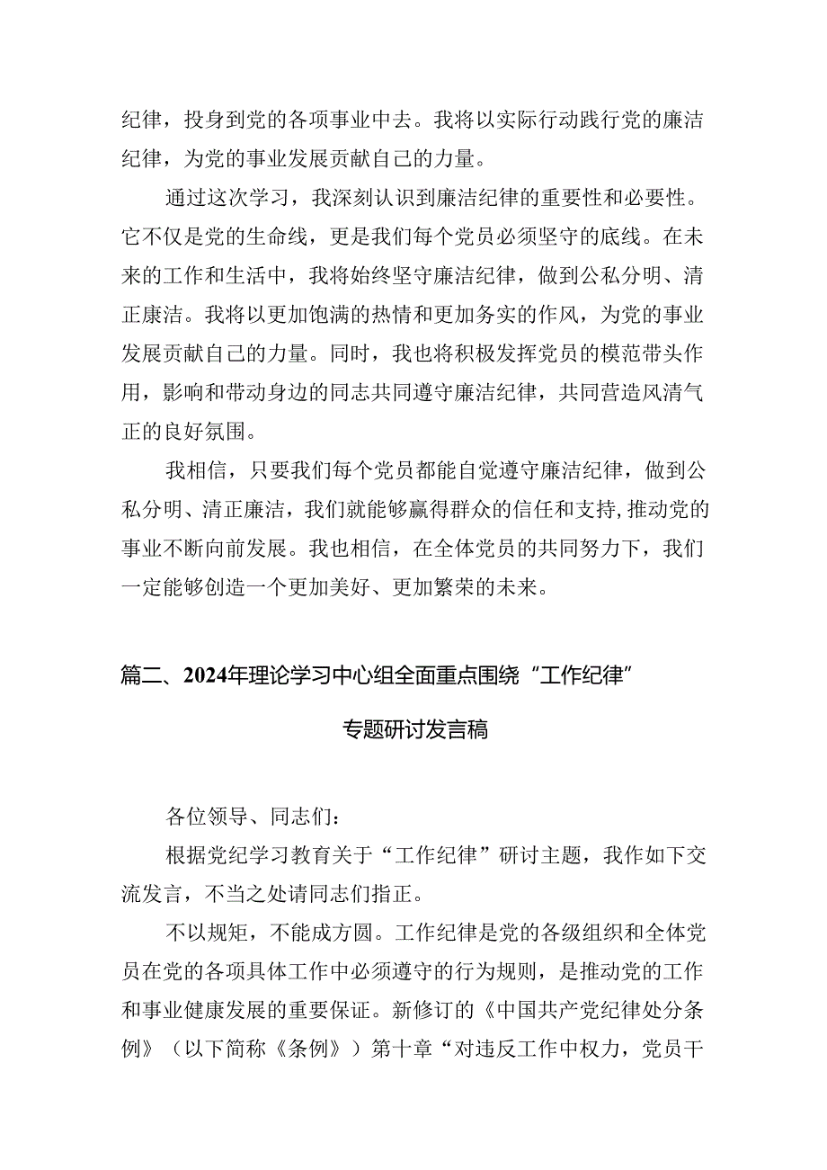 2024年党纪学习教育“廉洁纪律”专题研讨发言16篇（最新版）.docx_第2页