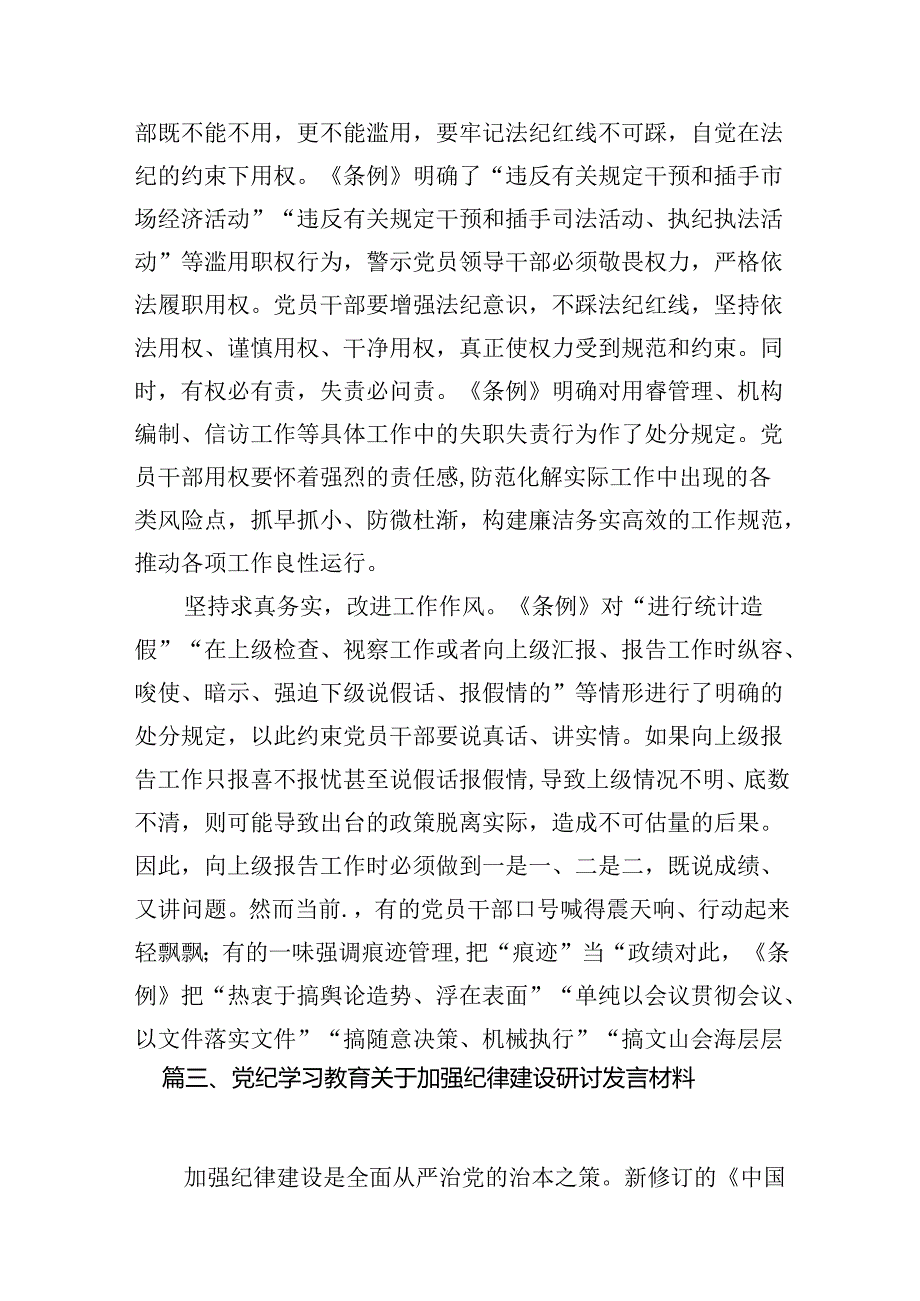 2024年党纪学习教育“廉洁纪律”专题研讨发言16篇（最新版）.docx_第3页