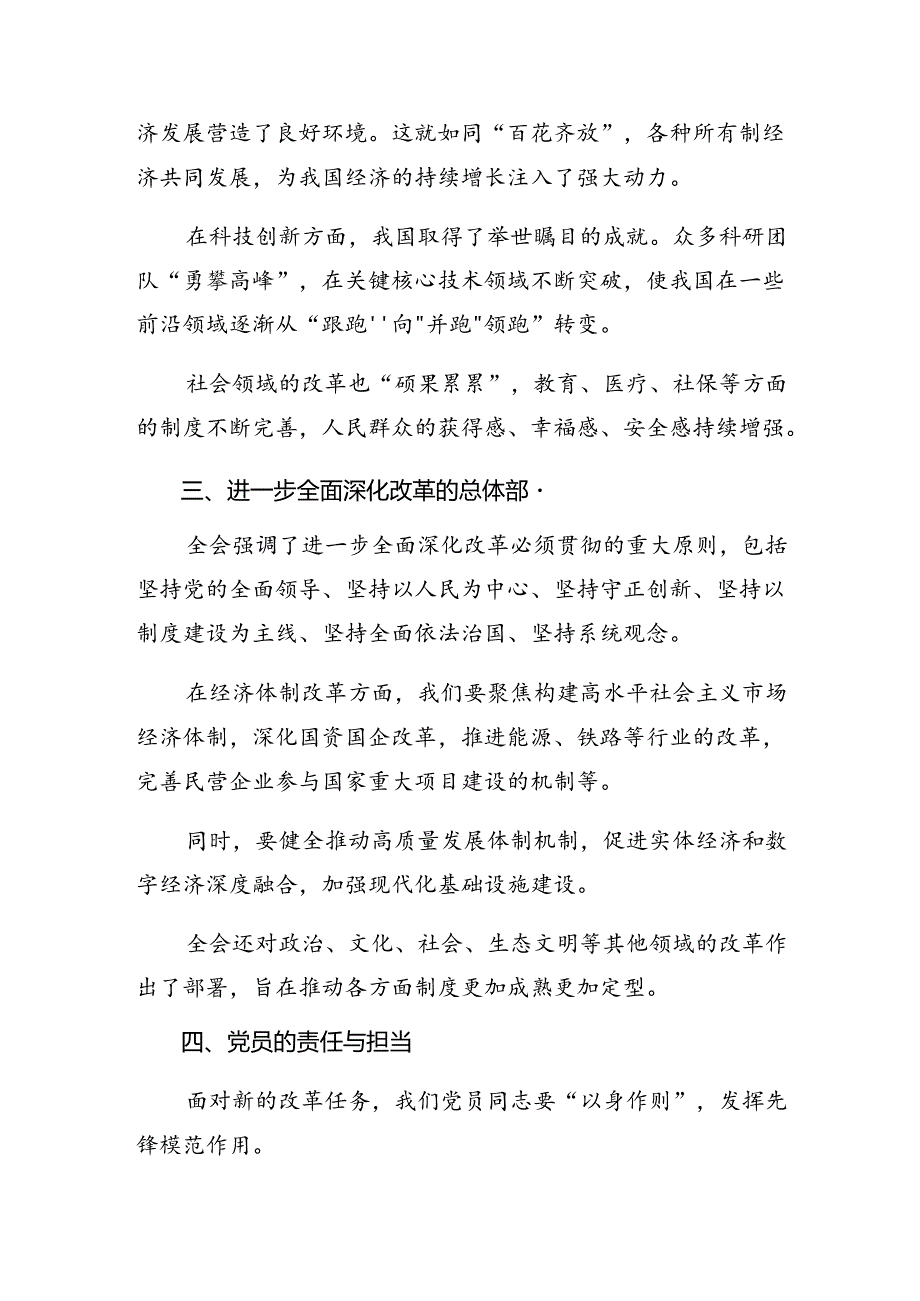 七篇2024年党的二十三中全会精神的研讨交流发言提纲、心得.docx_第2页