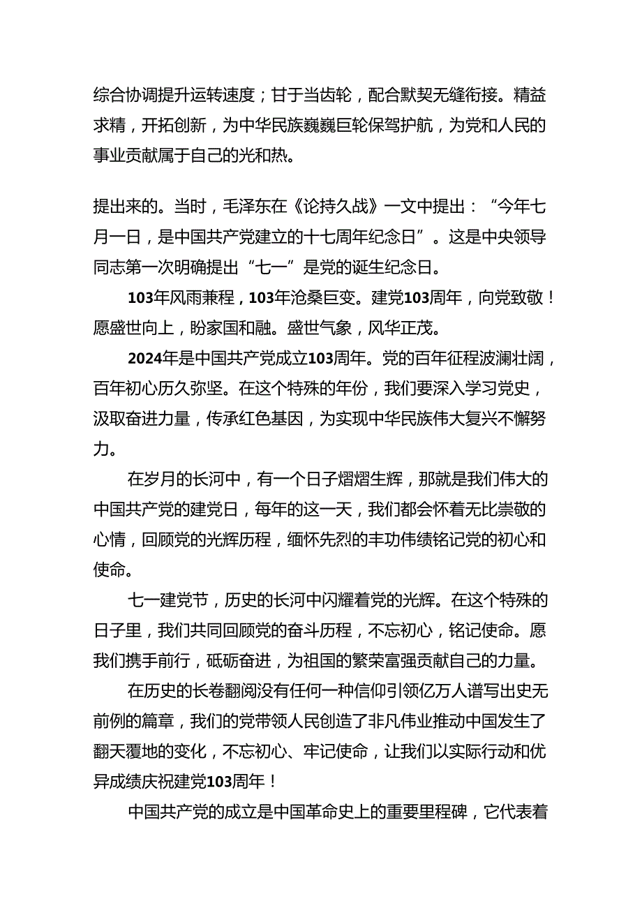 2024年“七一”建党103周年学习心得体会（共15篇）.docx_第2页