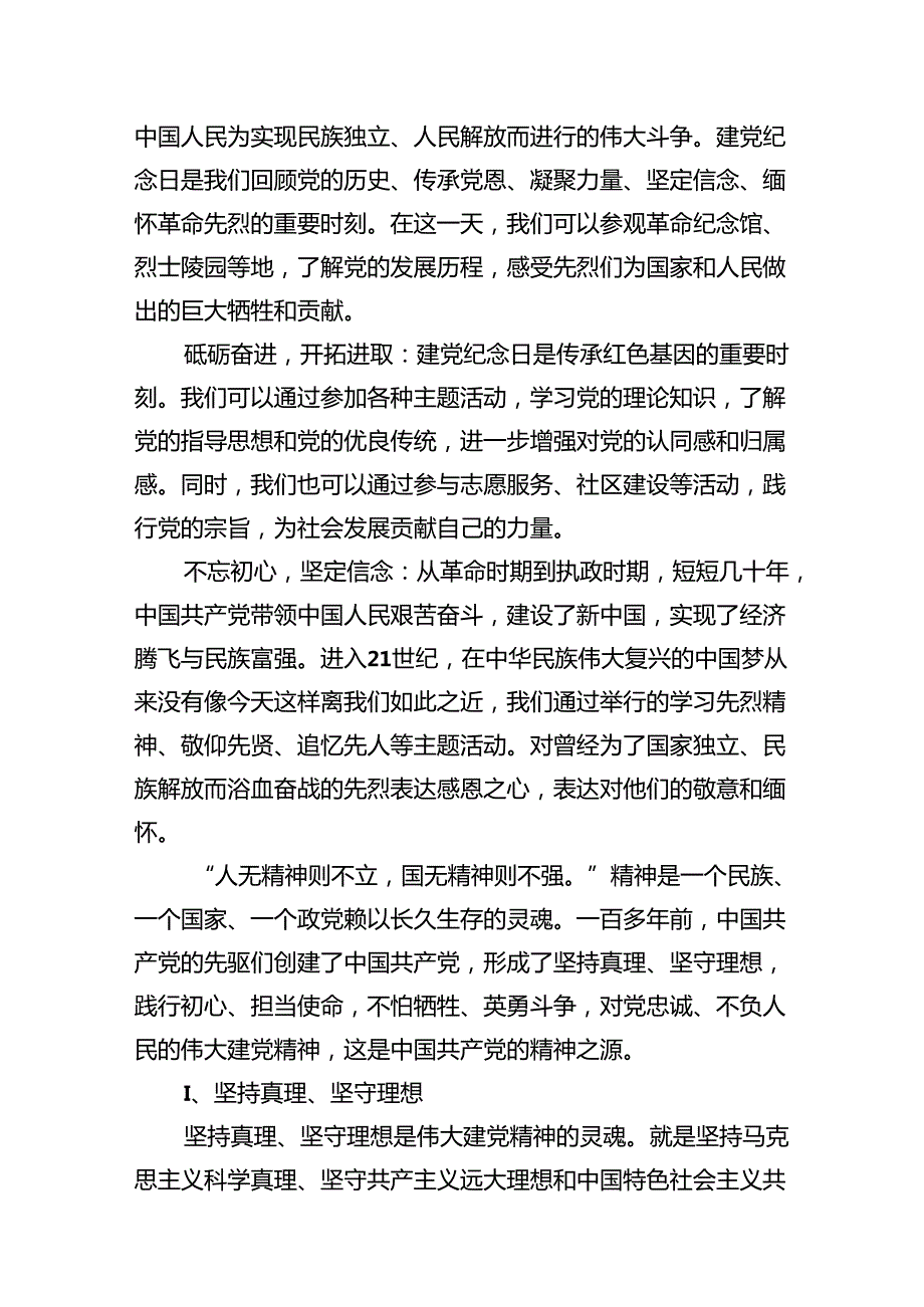 2024年“七一”建党103周年学习心得体会（共15篇）.docx_第3页