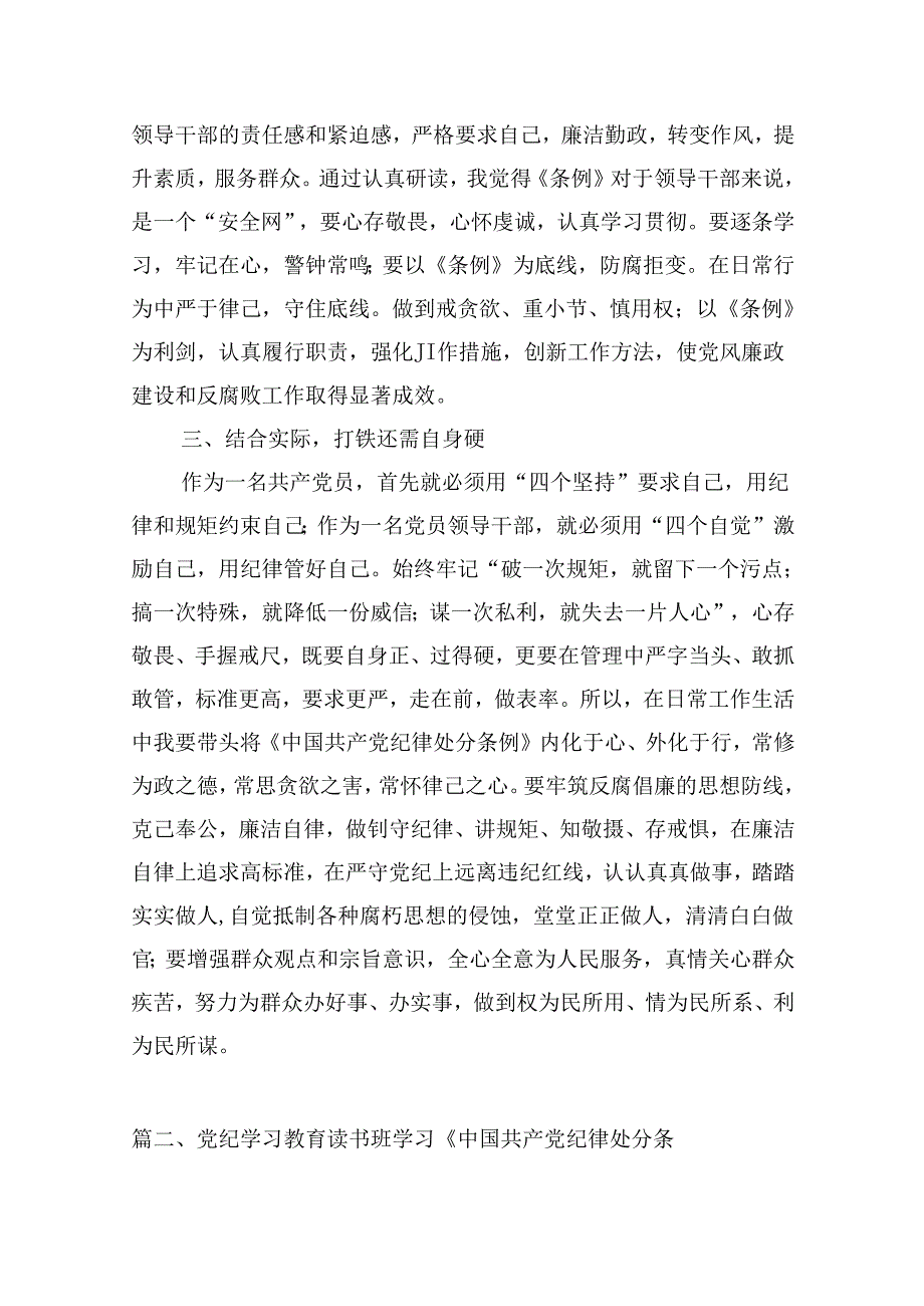 （16篇）学习2024年新修订中国共产党纪律处分条例心得体会（合辑）.docx_第3页