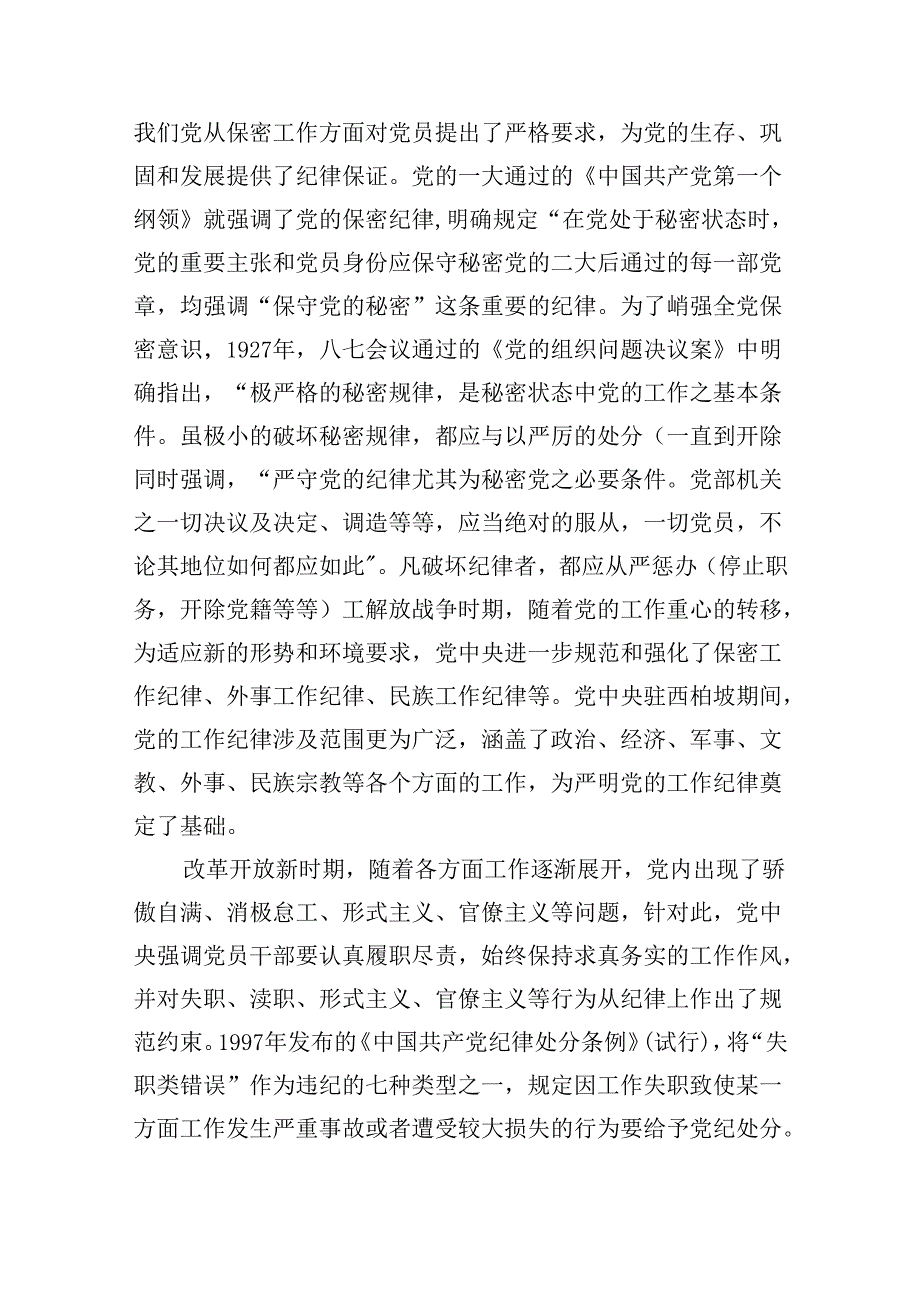 2024年严守廉洁纪律党课讲稿(5篇集合).docx_第2页