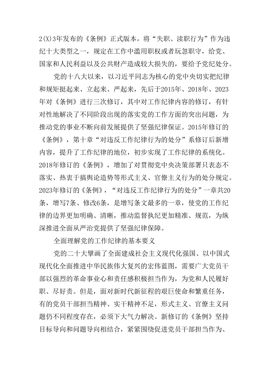 2024年严守廉洁纪律党课讲稿(5篇集合).docx_第3页