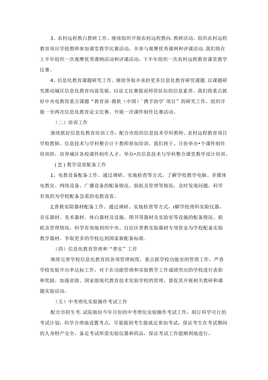 信息化工作计划锦集10篇.docx_第2页