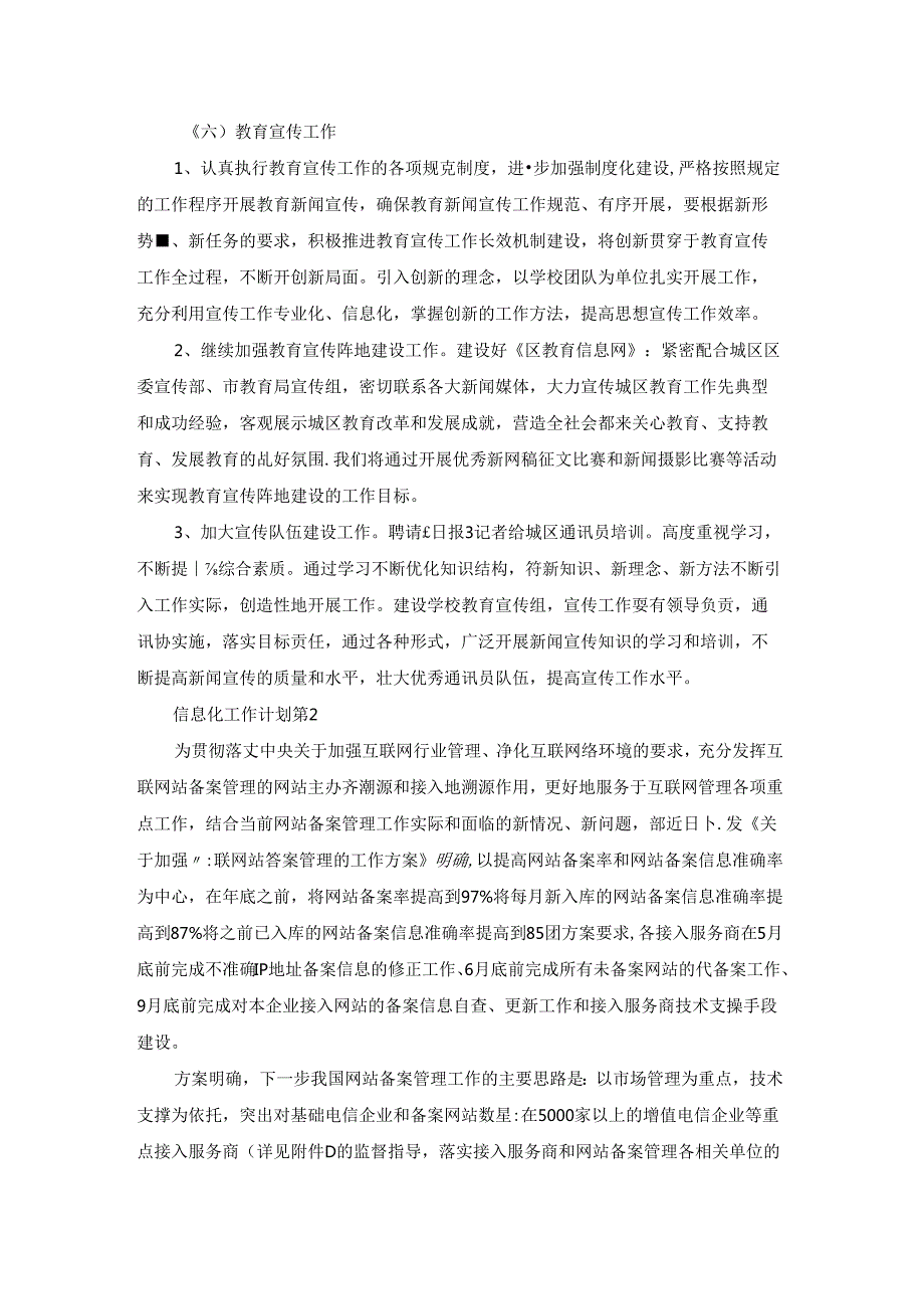 信息化工作计划锦集10篇.docx_第3页