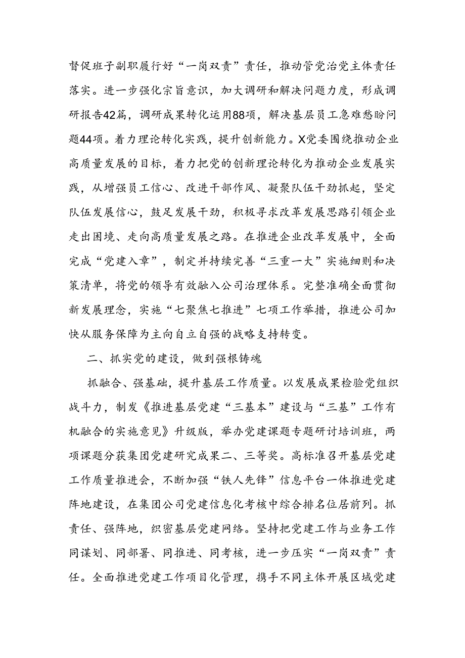 国企高质量党建引领高质量发展经验交流材料(1).docx_第2页