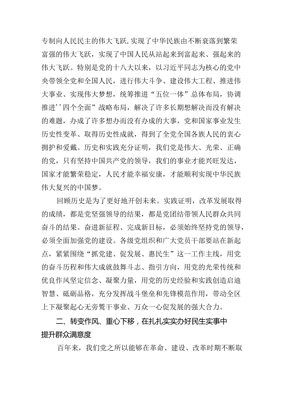 庆祝建党103周年暨“七一”表彰大会上的讲话稿13篇专题资料.docx_第3页