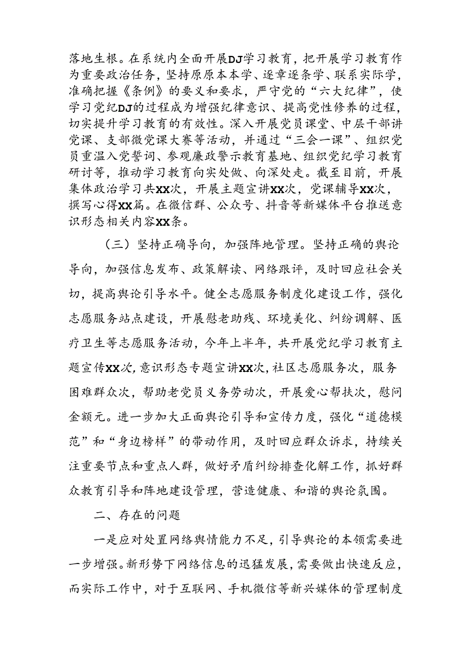 2024年开展上半年《党支部意识形态情况》工作汇报 （3份）.docx_第2页