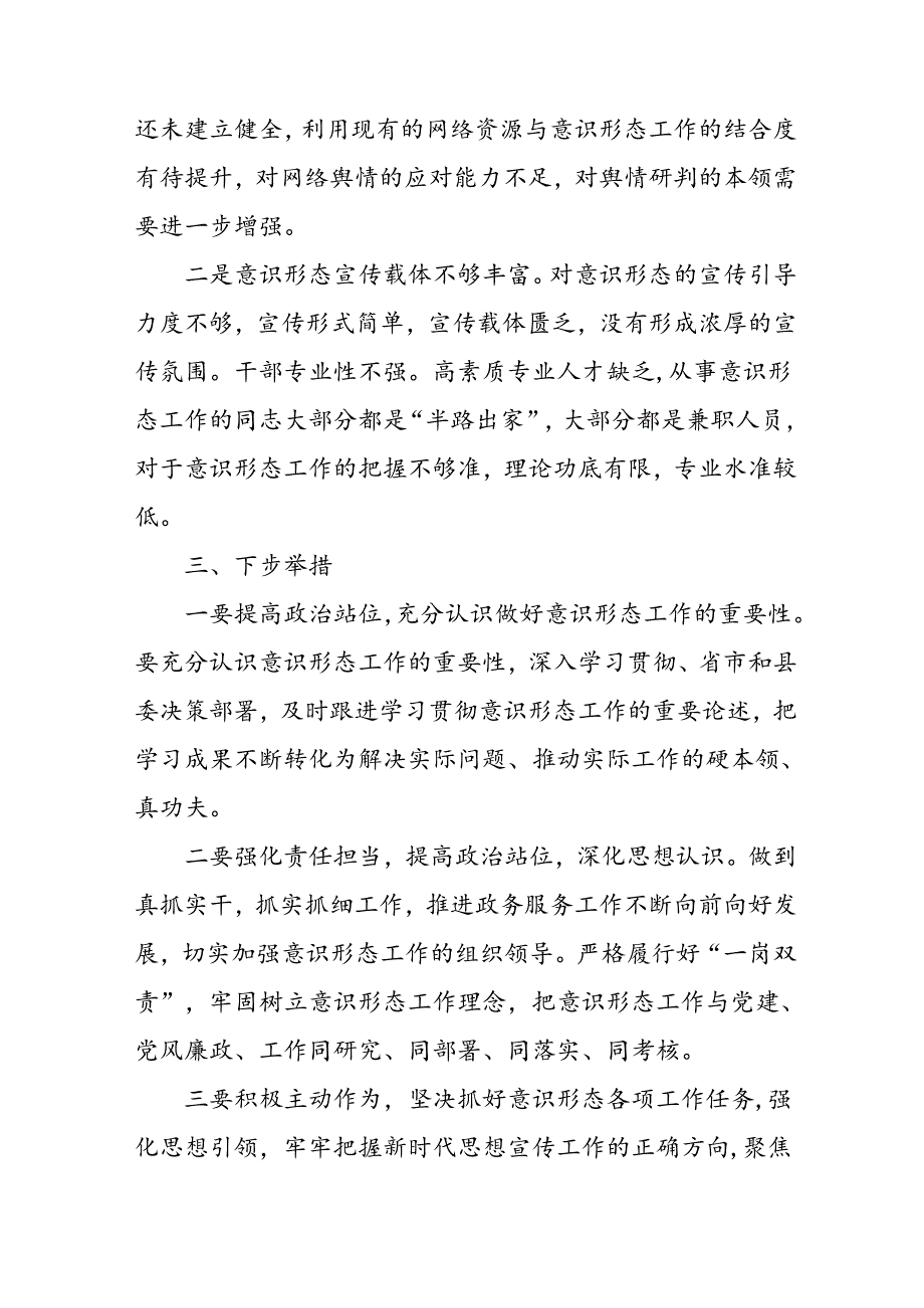 2024年开展上半年《党支部意识形态情况》工作汇报 （3份）.docx_第3页