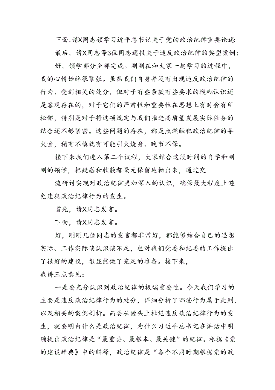 （8篇）2024年党纪学习教育读书班总结讲话范文.docx_第3页