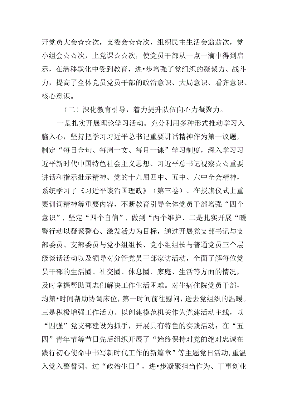 上半年党支部党建工作总结10篇（详细版）.docx_第3页