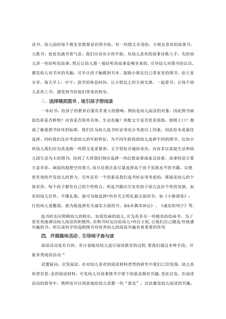 浅谈幼儿快乐阅读的兴趣 论文.docx_第3页