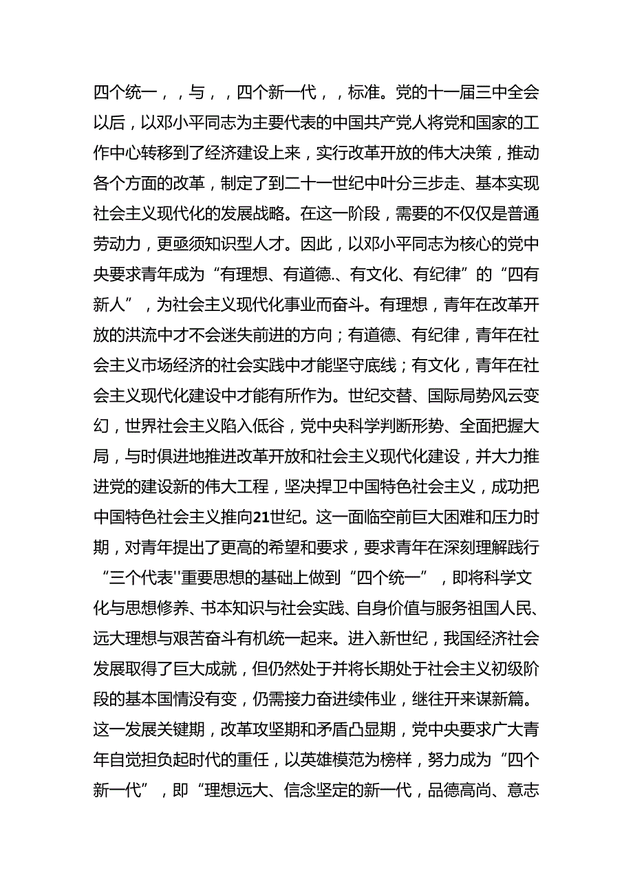 共八篇关于开展2024庆七一建党103周年大会警示教育党课辅导报告.docx_第3页