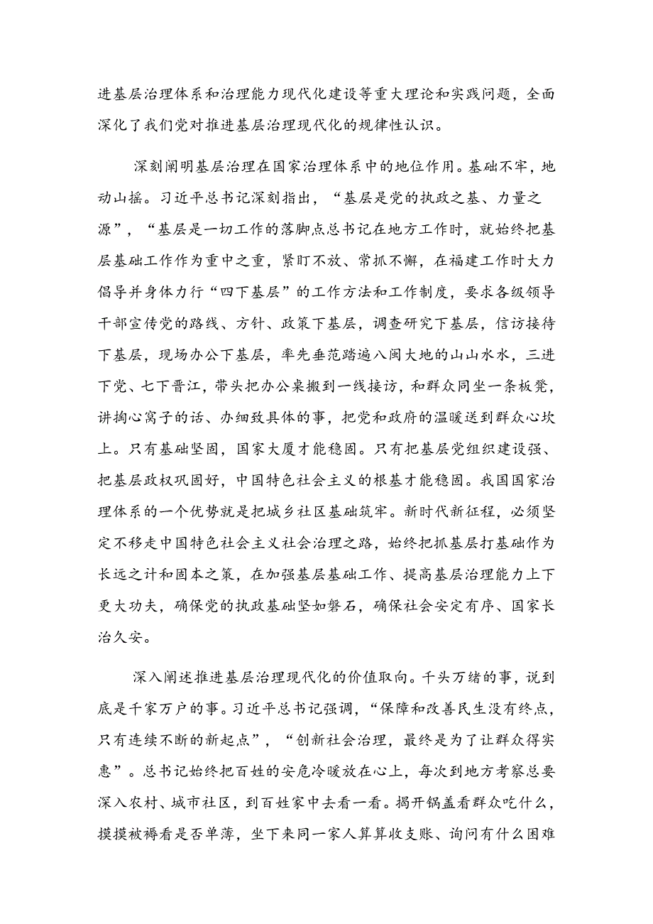 8篇汇编关于深入开展学习2024年“七一”活动专题辅导讲稿.docx_第2页