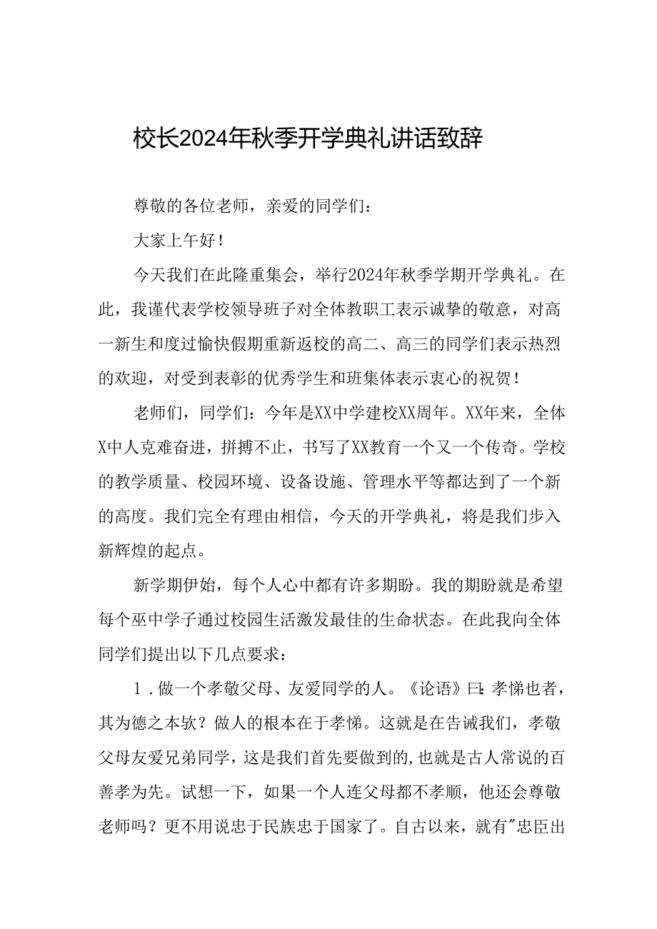 中学2024年季学期书记开学典礼讲话稿12篇.docx_第1页