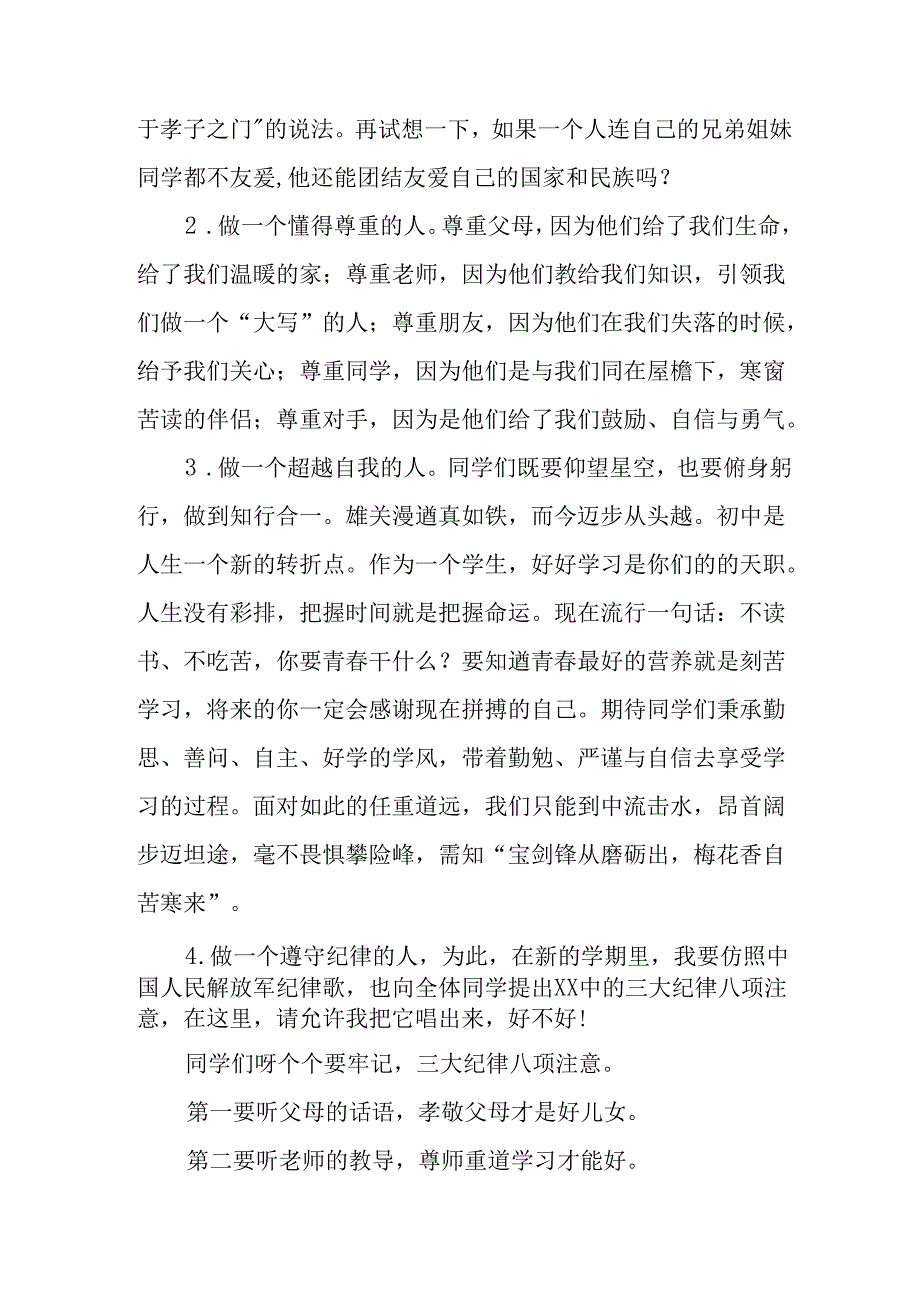 中学2024年季学期书记开学典礼讲话稿12篇.docx_第2页