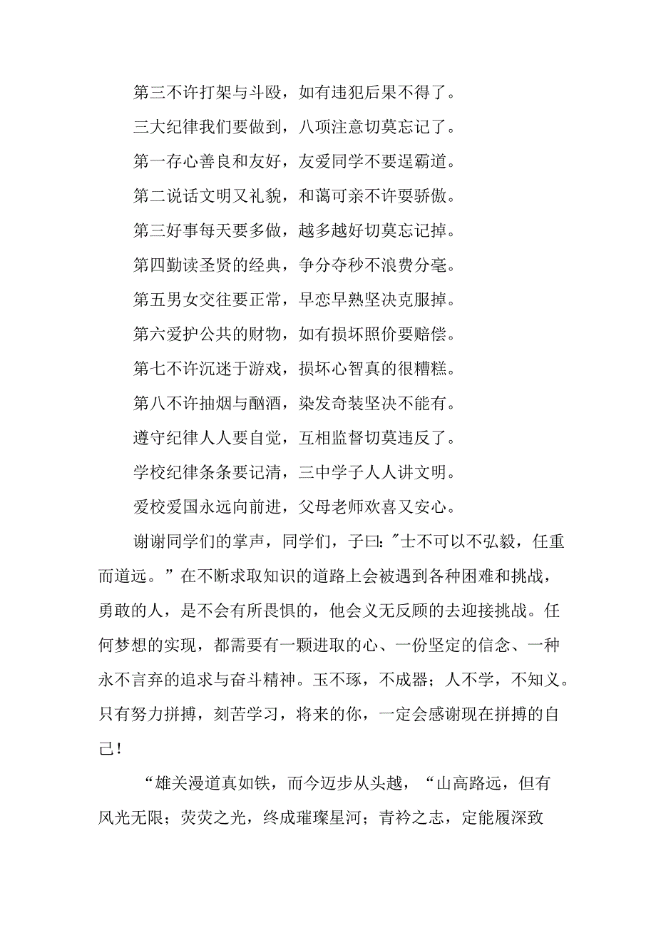 中学2024年季学期书记开学典礼讲话稿12篇.docx_第3页
