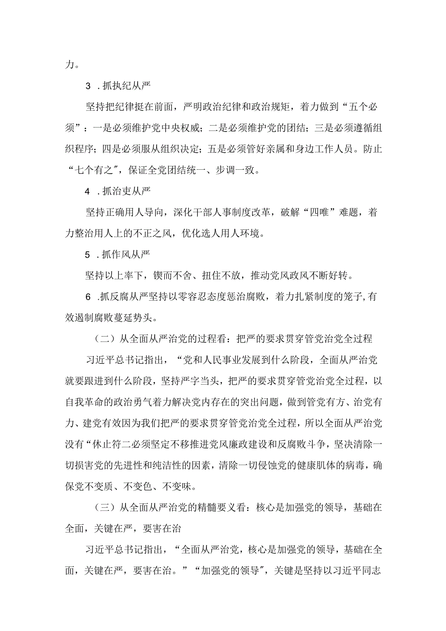 2024年党风廉政党课专题学习讲稿精选(共五篇).docx_第3页