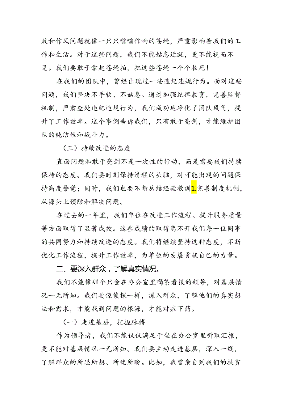 县委书记在全区深入整治群众身边腐败和作风问题推进会上的讲话(13篇合集）.docx_第3页