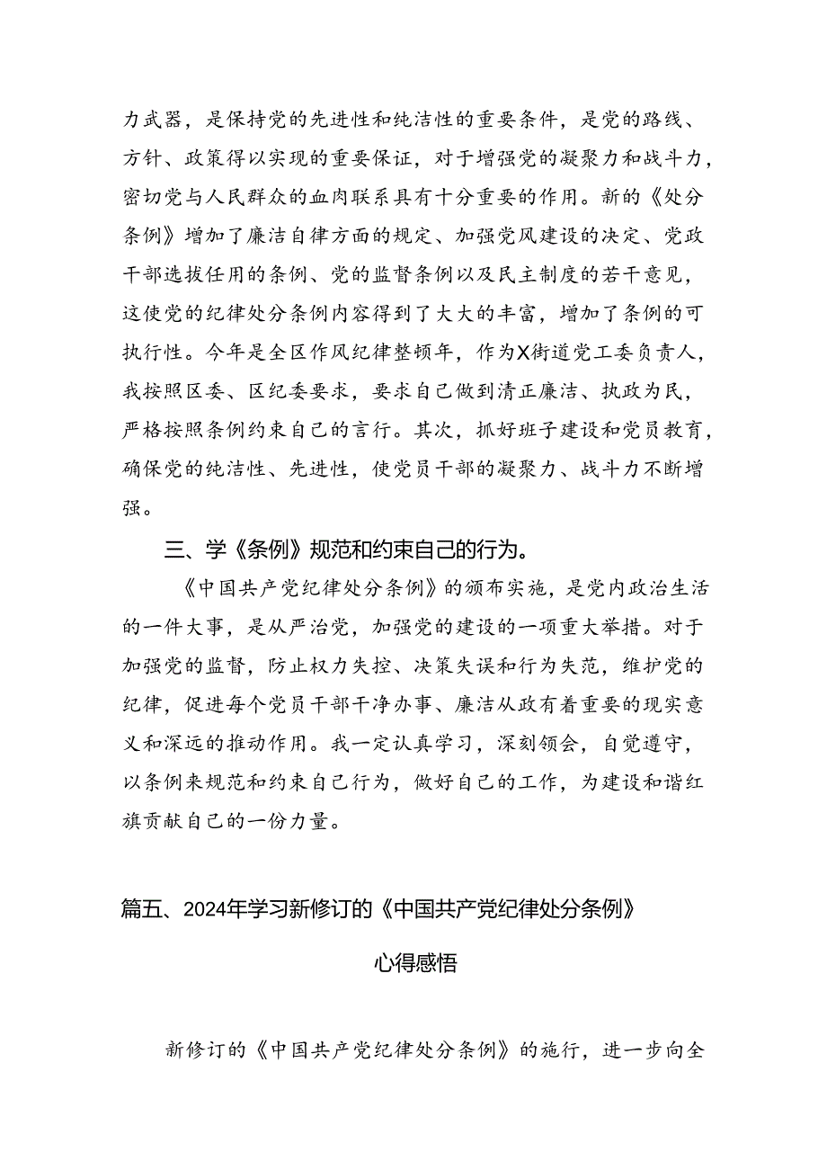 党纪学习教育理论学习中心组学习《纪律处分条例》研讨发言（7篇合集）.docx_第1页