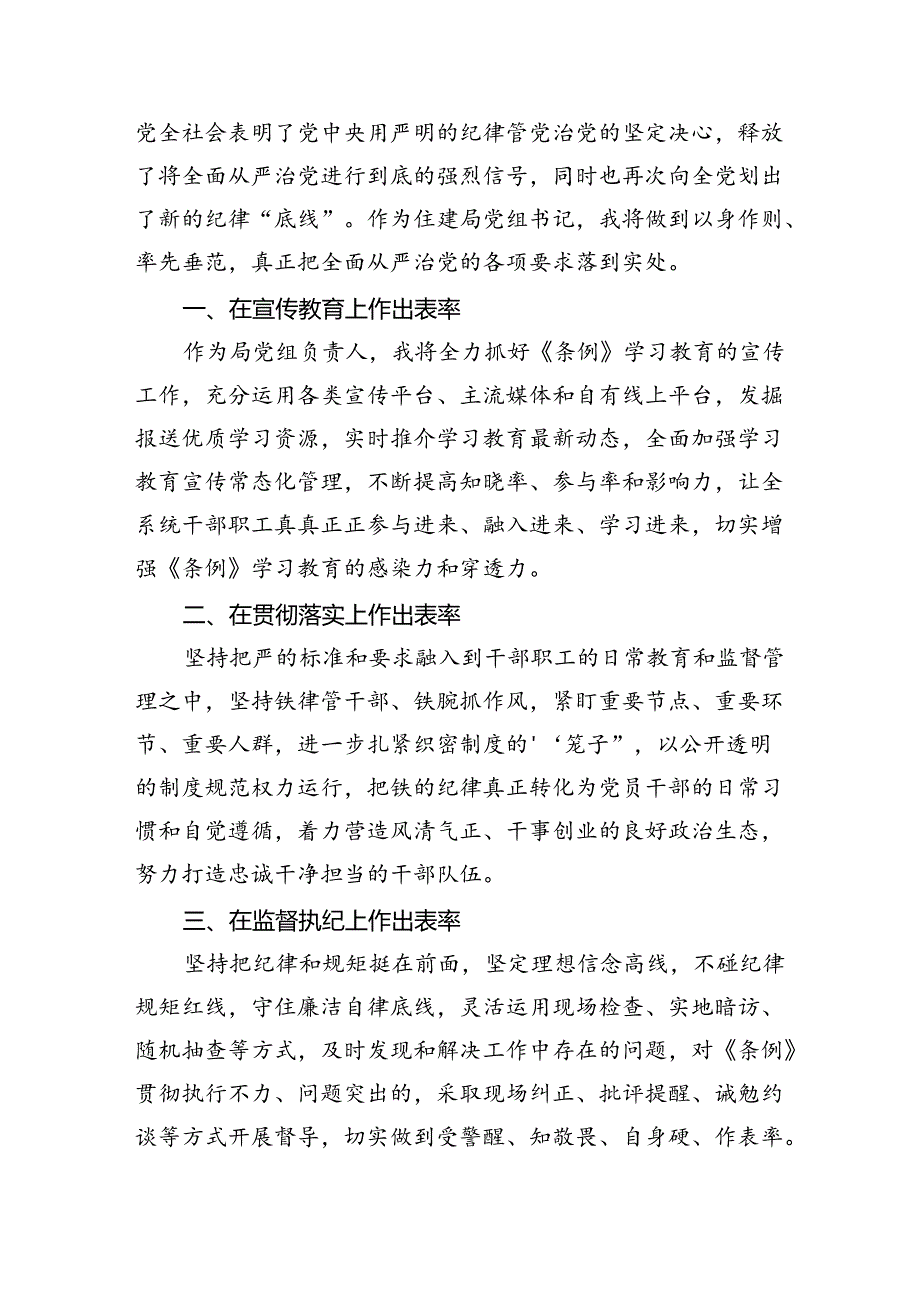 党纪学习教育理论学习中心组学习《纪律处分条例》研讨发言（7篇合集）.docx_第2页