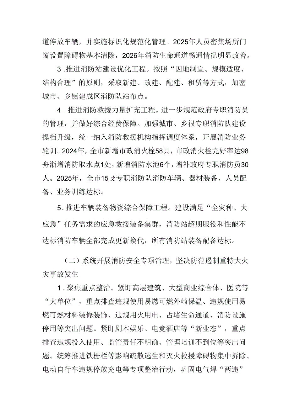 消防安全治本攻坚三年行动实施方案（20242026年）优选8篇.docx_第3页