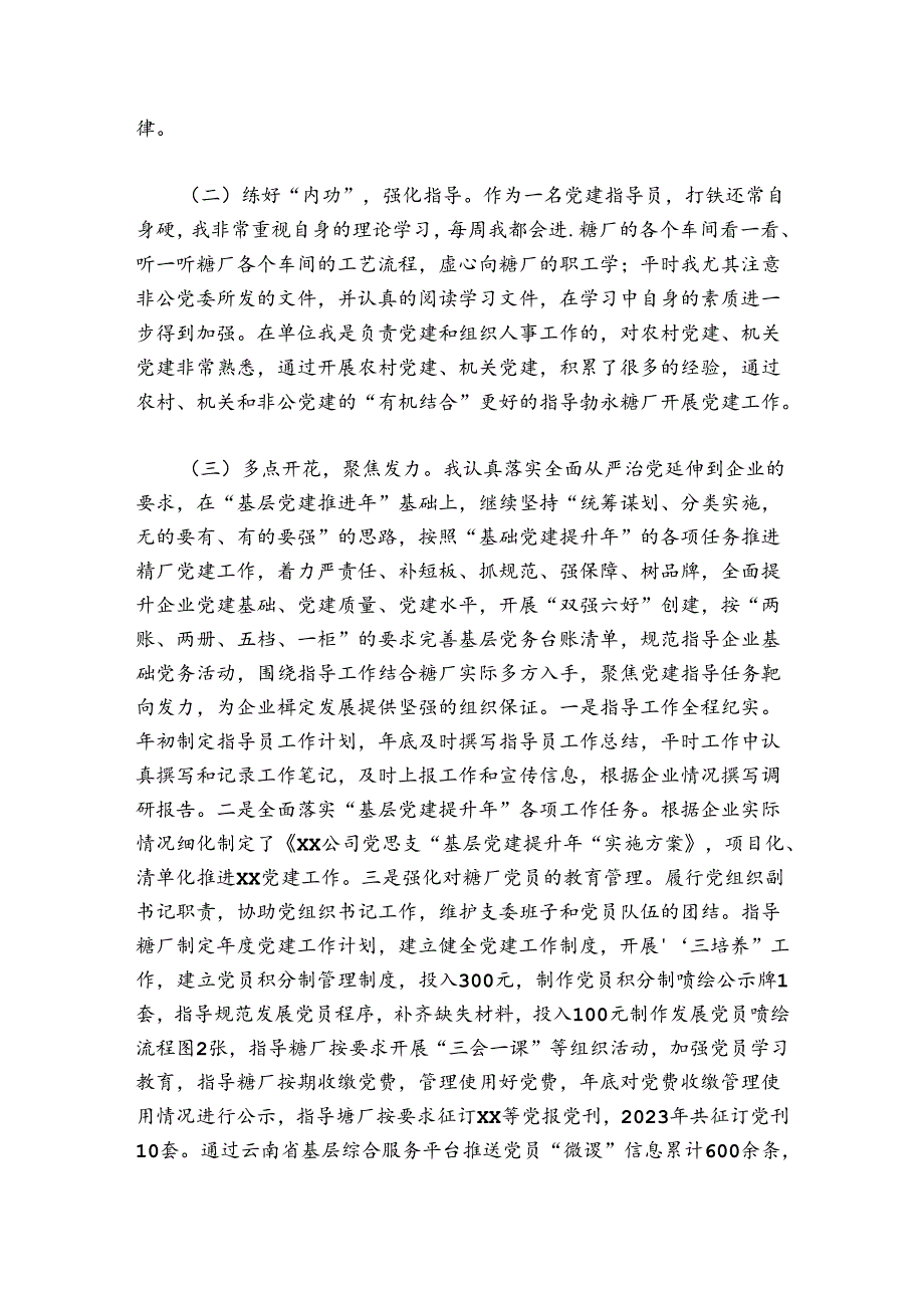 2024年党建工作总结(通用9篇).docx_第2页
