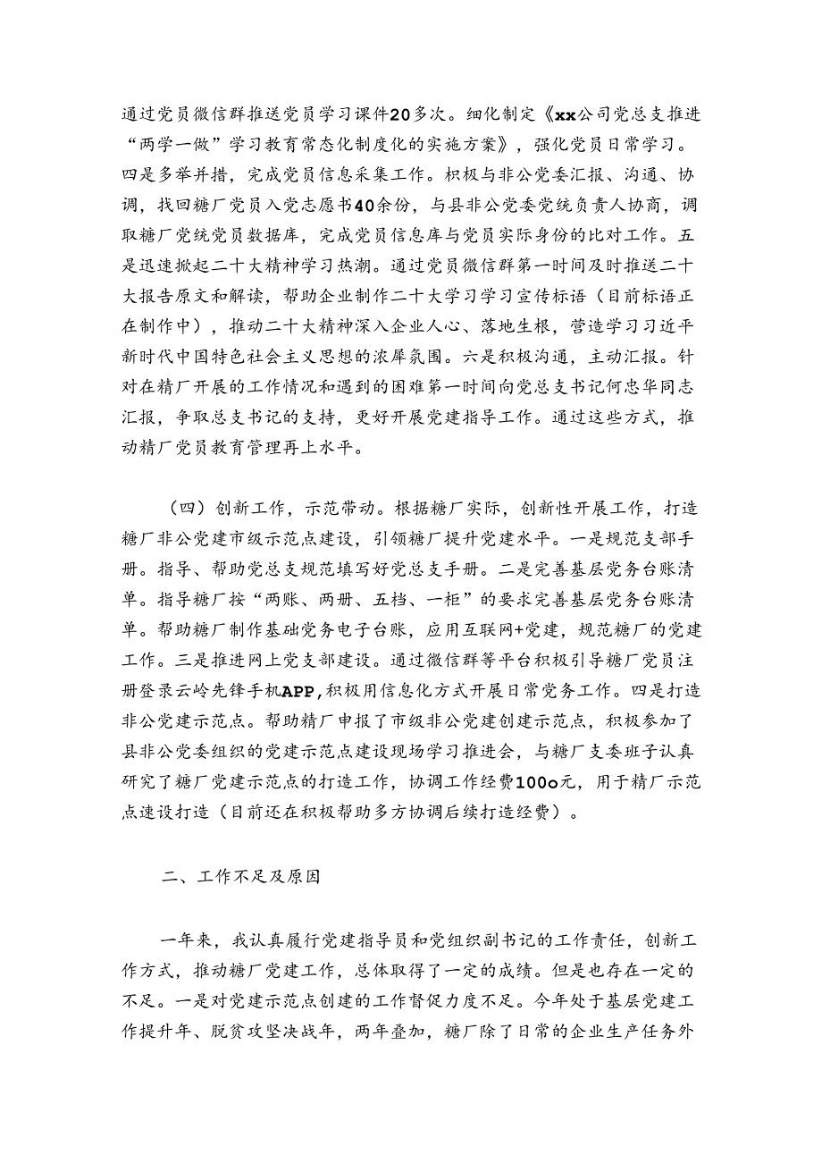 2024年党建工作总结(通用9篇).docx_第3页
