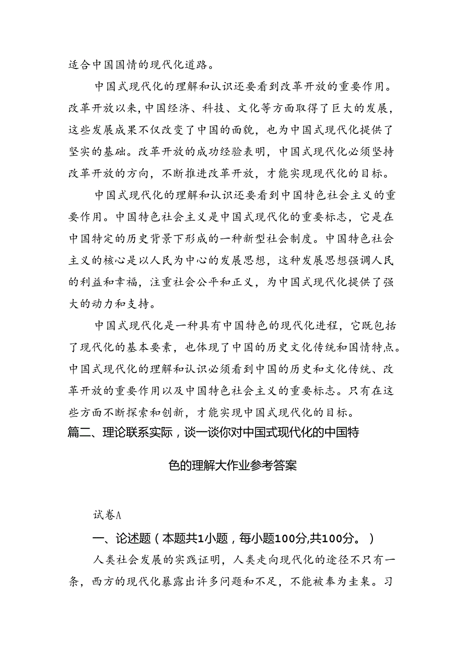 理论联系实际谈一谈你对中国式现代化的中国特色的理解（共15篇）.docx_第3页