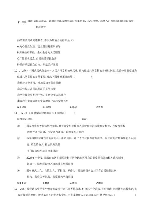 北京市朝阳区20232024八年级下学期期末道德与法治试卷 附答案.docx