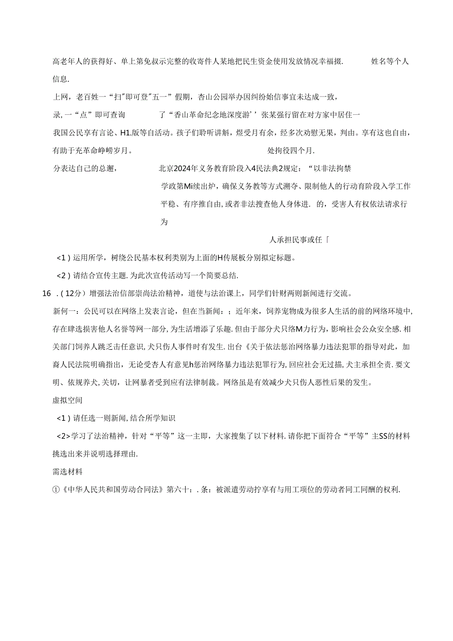 北京市朝阳区20232024八年级下学期期末道德与法治试卷 附答案.docx_第3页