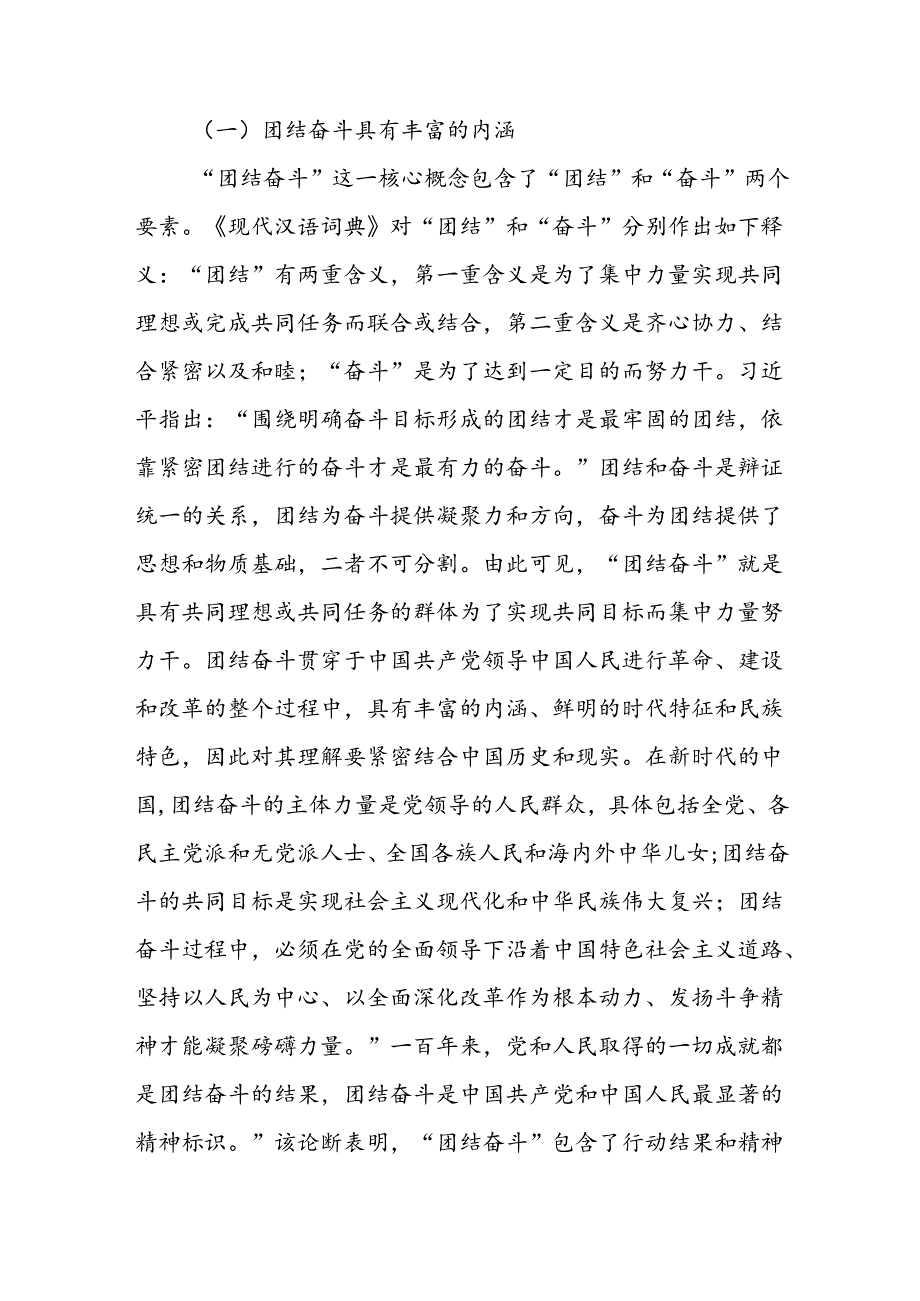 2024大学生青年党员干部关于新时代爱国主义教育主题专题党课讲稿3篇.docx_第3页