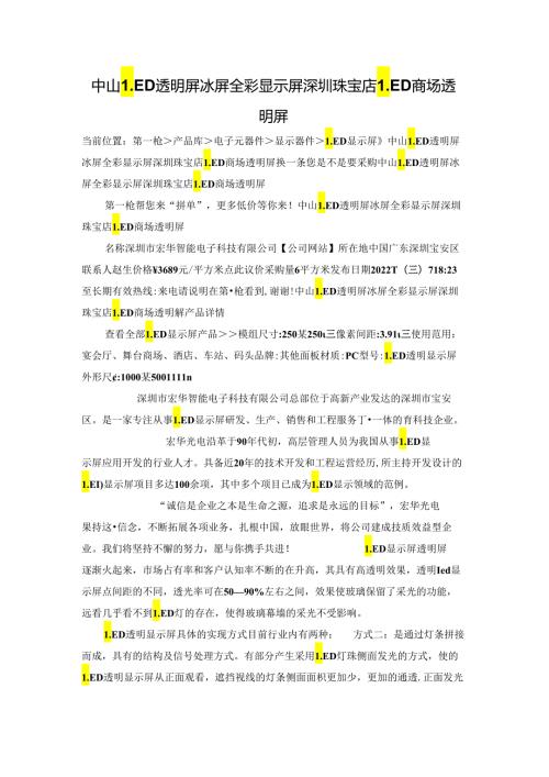 中山LED透明屏冰屏全彩显示屏 深圳珠宝店 LED商场透明屏.docx