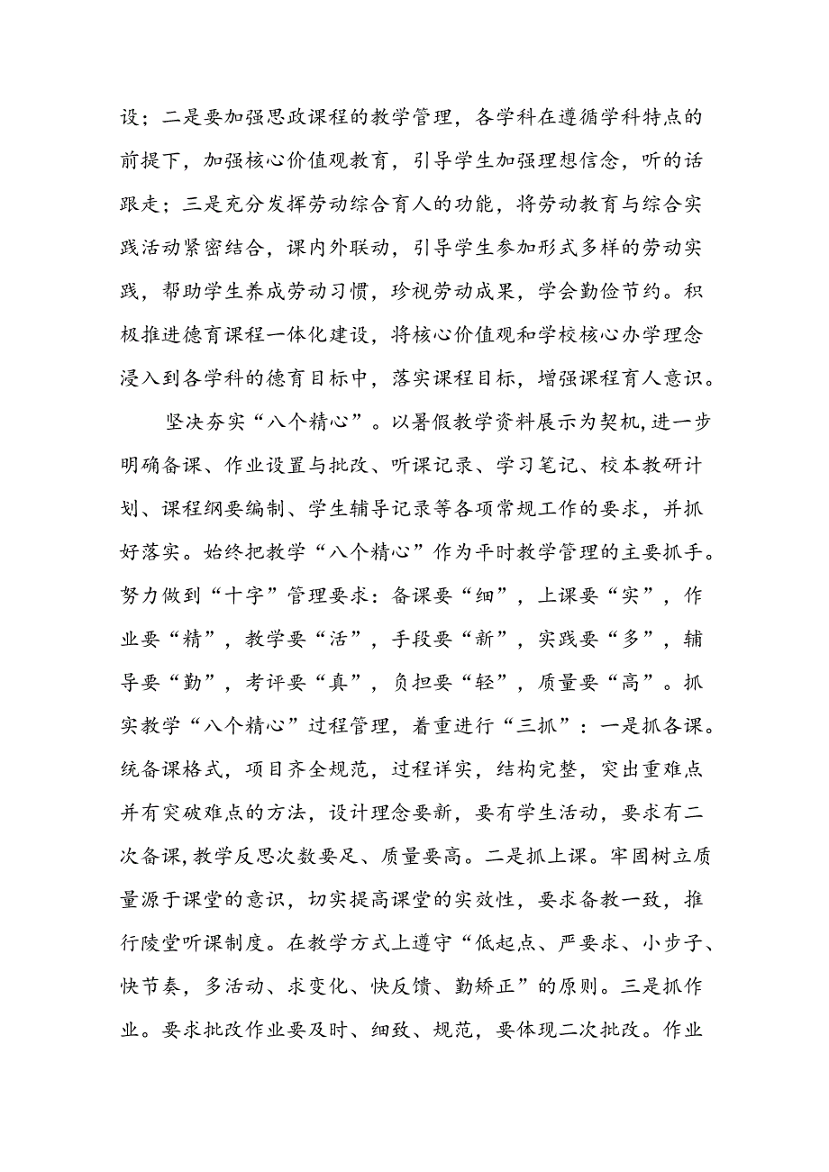 三篇2024年季小学教学及工作计划.docx_第2页