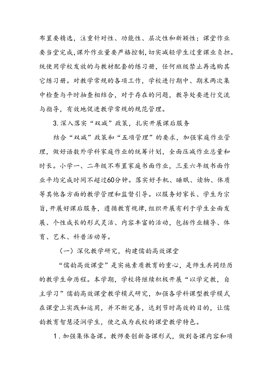 三篇2024年季小学教学及工作计划.docx_第3页