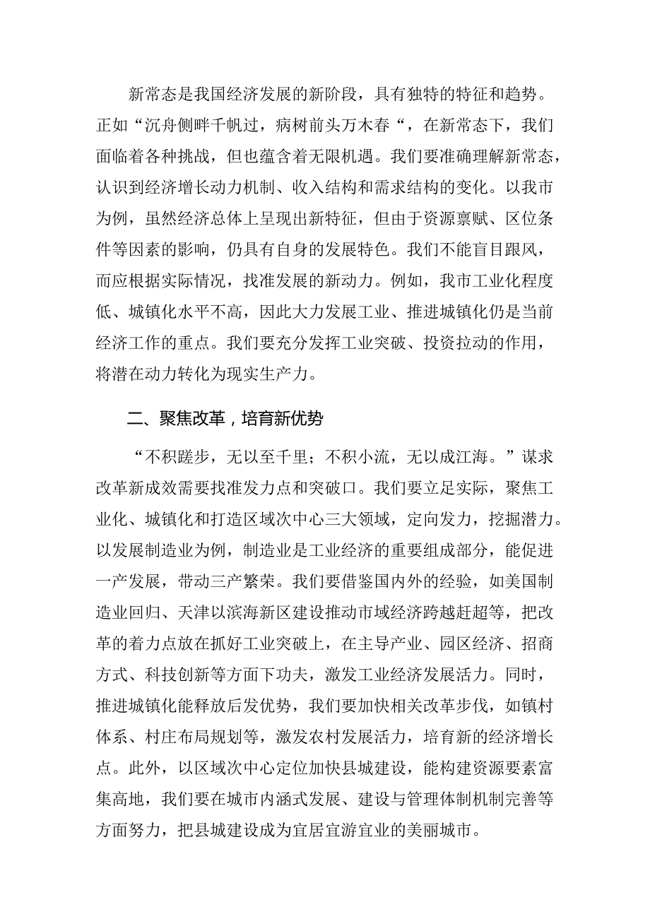 2024围绕二十三中全会精神——以改革之力筑强国之基绘复兴之图发言材料.docx_第3页